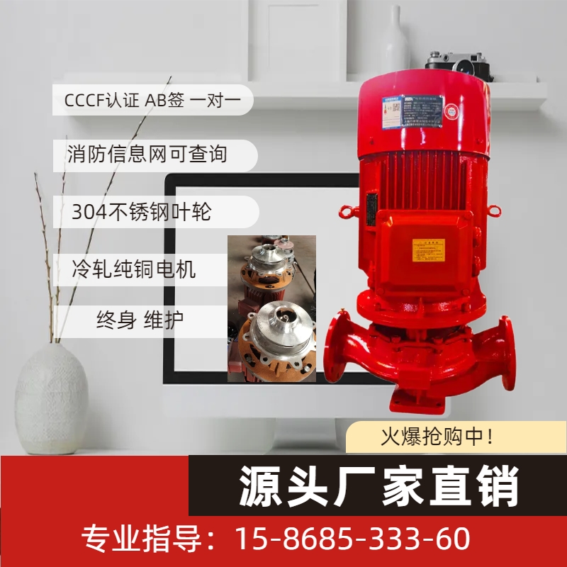 单级消防泵  XBD7.0/20G-L室内外消火栓喷淋泵