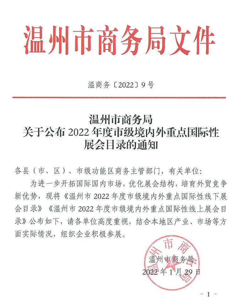 第十七届温州泵阀展被列入2022年度市级重点国际性展会【参展享补贴】