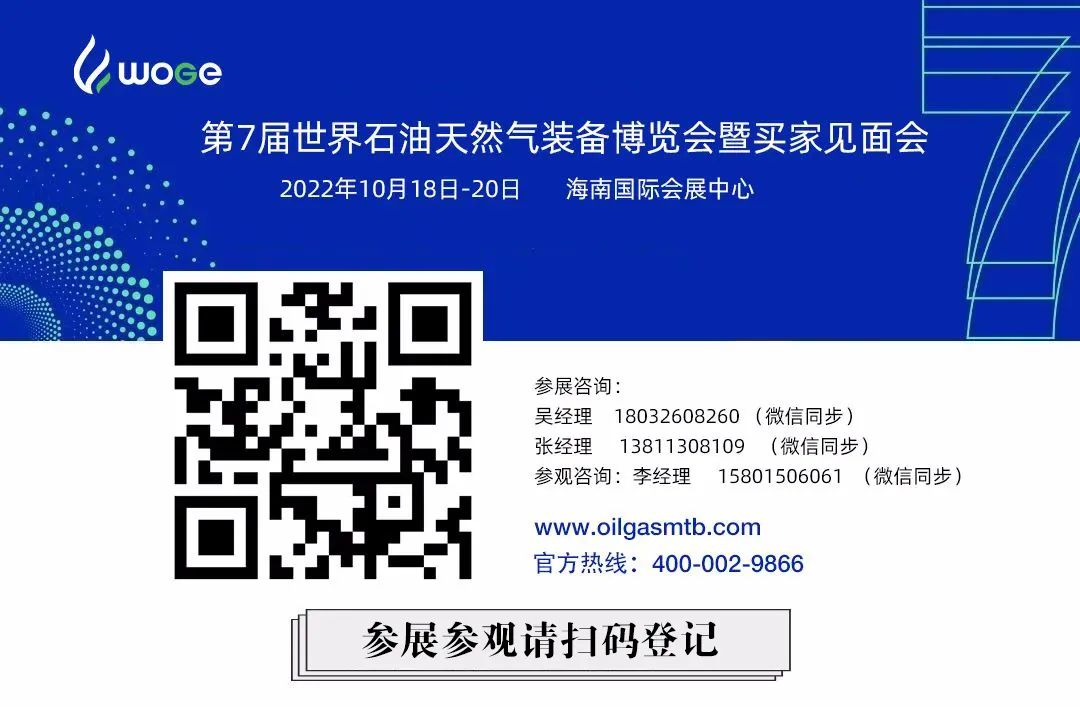 第七届世界石油天然气装备博览会暨买家见面会(WOGE) 第七届世界石油天然气装备博览会暨买家见面会(WOGE)