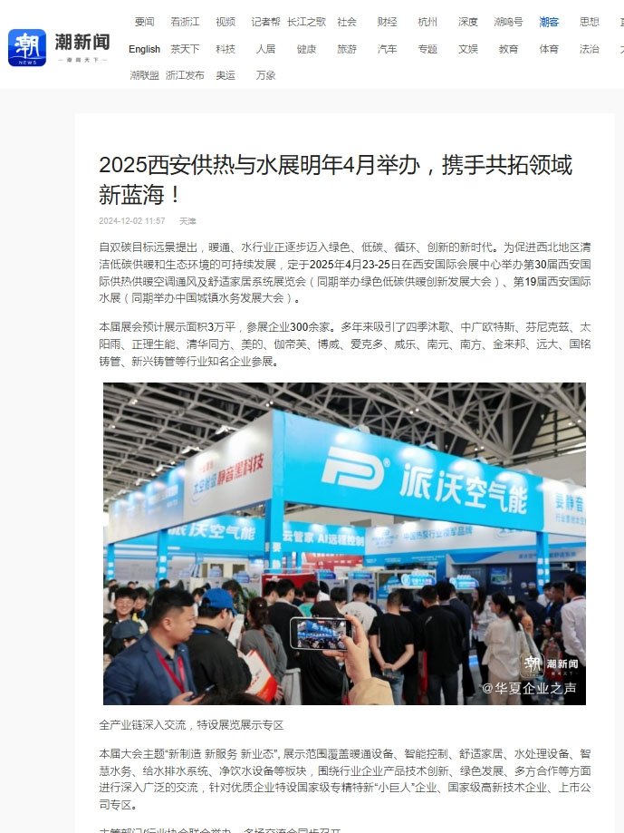 潮新闻客户端 潮新闻客户端
