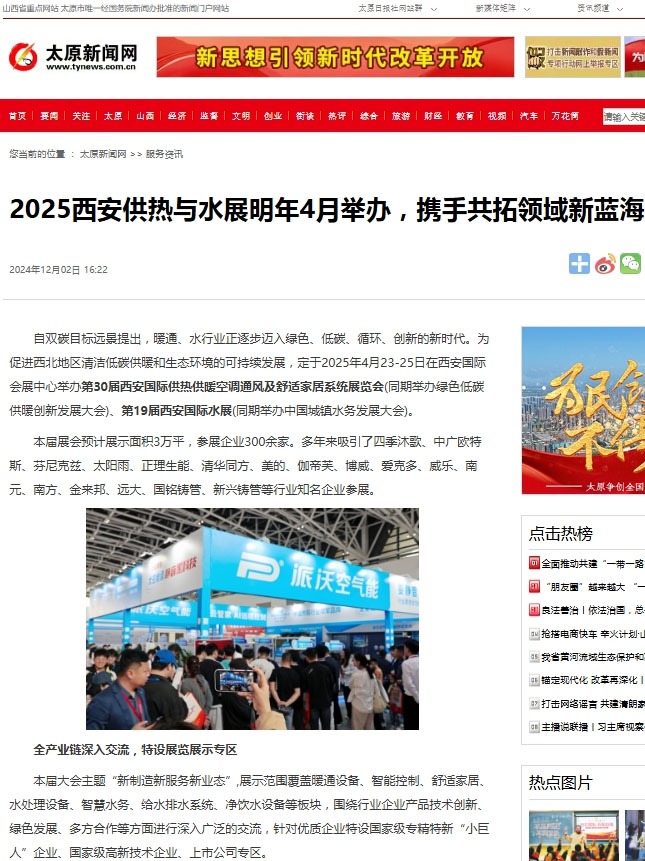 太原新闻网 太原新闻网