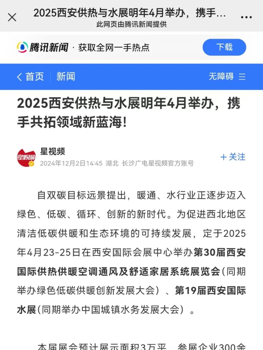 腾讯 腾讯